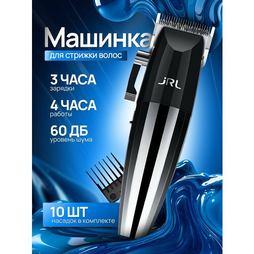 Машинка для стрижки волос jrl 2020C 1050000₽