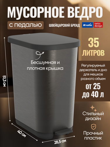 Изображение товара Мусорное ведро с педалью для кухни, дома и офиса, Rotho Ribo 35 л, графит