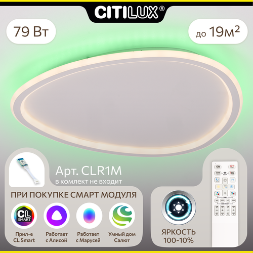 Люстра с пультом Citilux ТRIO CL215B250E LED RGB Белая белый