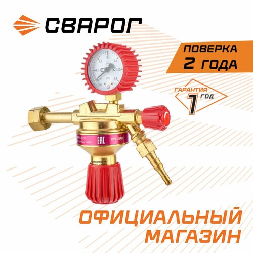 Редуктор Сварог Tech Control PB красный 4824₽