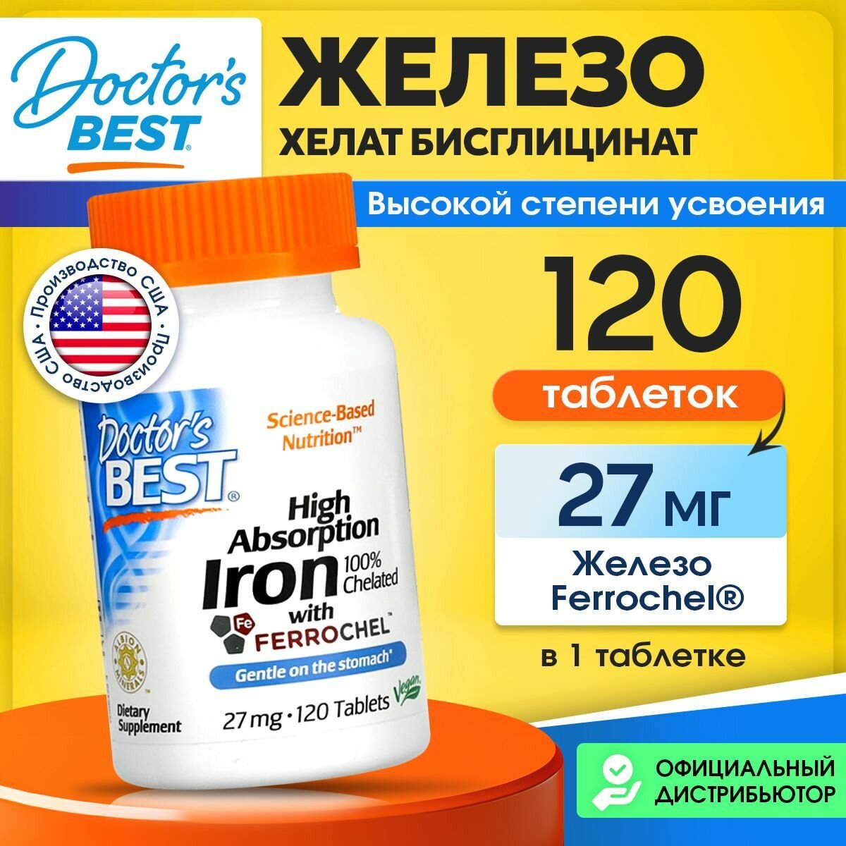 Doctors Best High Absorption Iron with Ferrochel 27 mg Высокоусвояемое железо с феррохелем для иммунитета взрослым для клеток и ЖКТ 120 таблеток