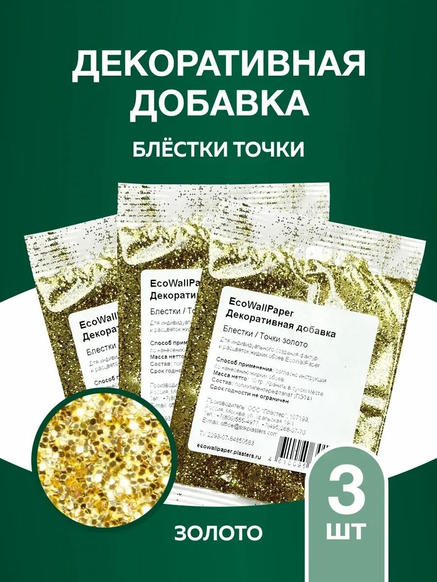 Блестки для декоративной штукатурки жидких обоев точка золото