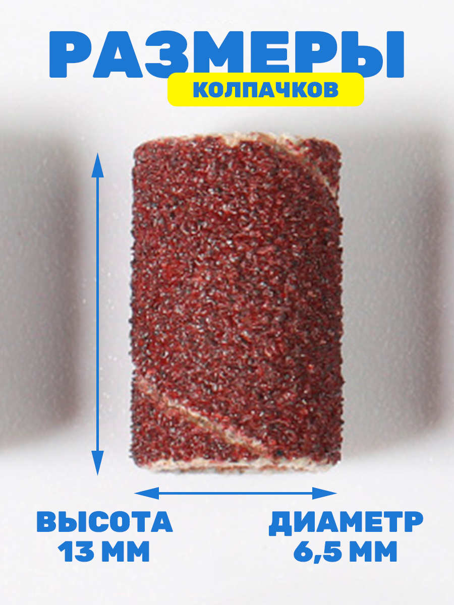Колпачки для педикюра, песочные фрезы насадки для аппаратной обработки, 75 шт — фото 1