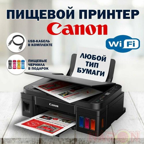 Пищевой принтер Canon Cake Pro Wifi с СНПЧ для печати на пищевой бумаге сахарной вафельной шокотрансферной 26779₽