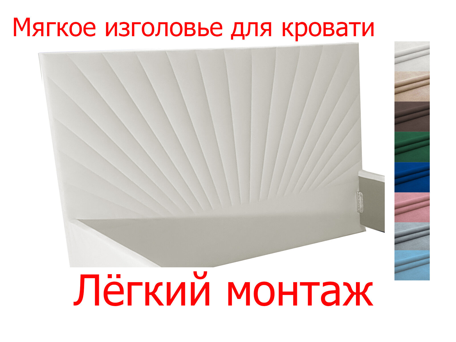 Мягкое изголовье Ekatmeb Санремо для кровати, 150х110, велюр белый