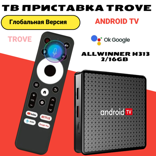 Смарт ТВ-приставка с 2 ГБ оперативной памяти 16ГБ встроенной и Android TV 2800₽