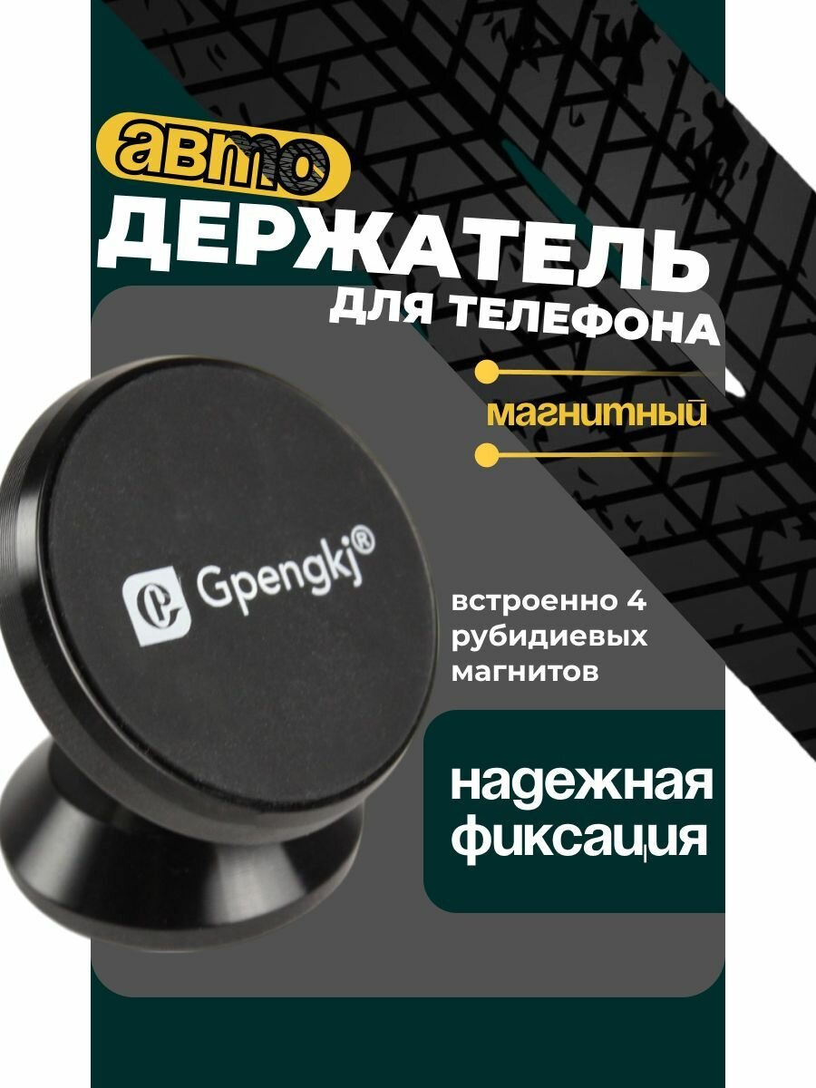 Держатель автомобильный Gpengkj GP-Z613, магнитный, шаровая головка, черный