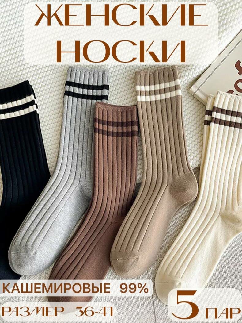 Носки , комплект, 5 пар, размер 36/41, серый, бежевый, коричневый, черный, белый — фото 1