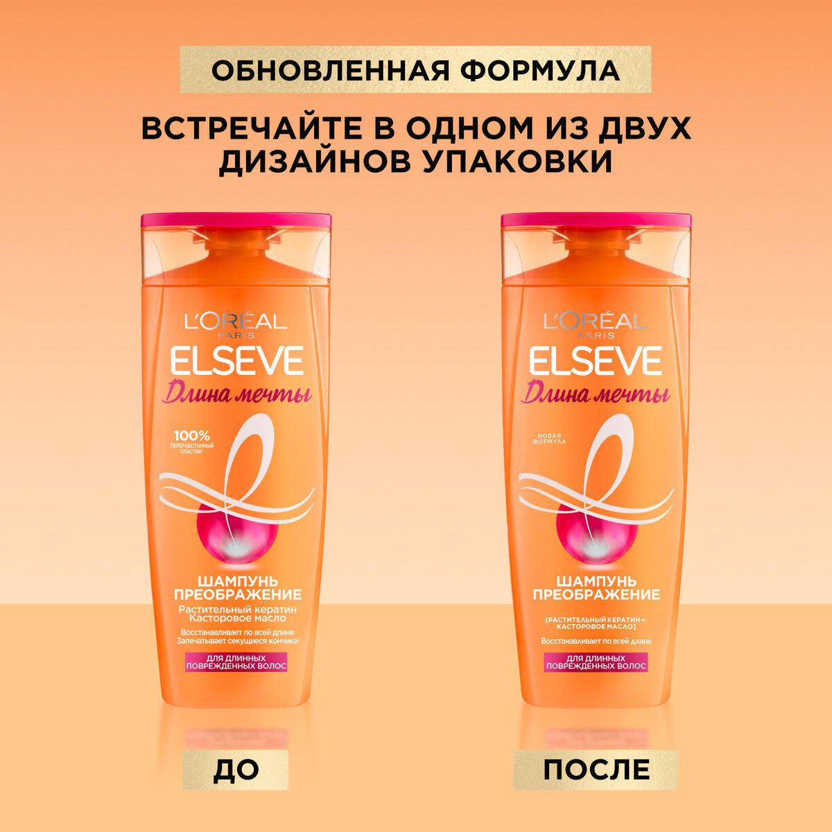 Шампунь L'Oreal "Elseve Длина мечты", для всех типов волос, 400 мл — фото 1