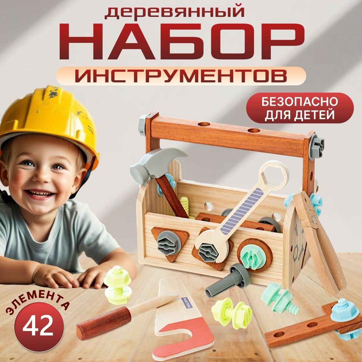Набор инструментов для мальчика детский строительный, набор строителя в ящике, деревянный конструктор, деревянные игрушки для малышей