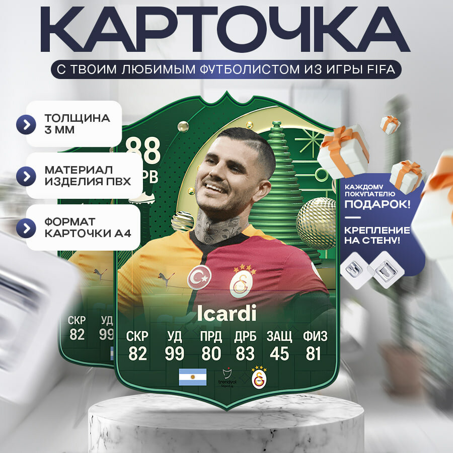 Футбольная карточка Икарди Галатасарай 91 А4