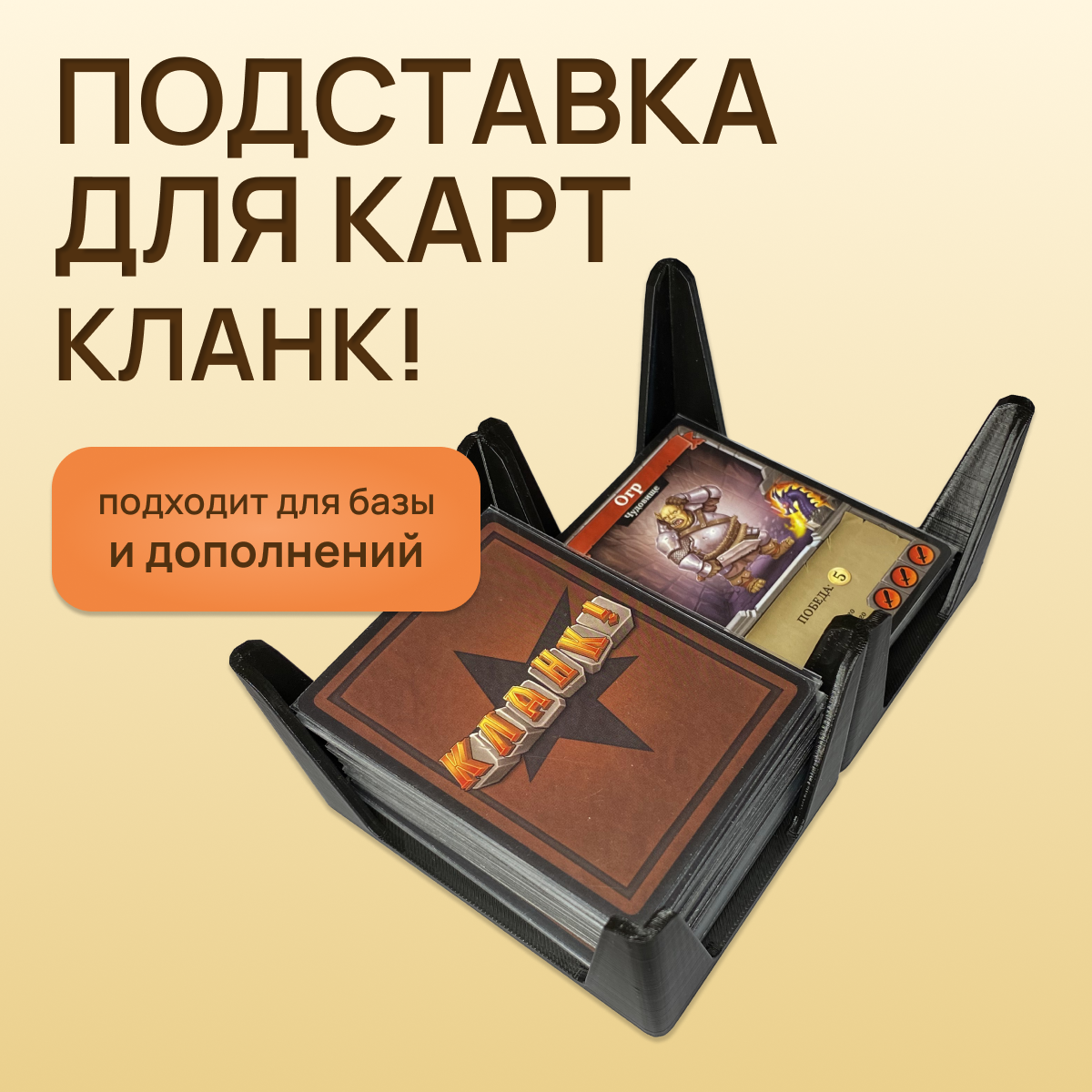 Подставка для карт для настольной игры Кланк! Подземное приключение (Clank!)