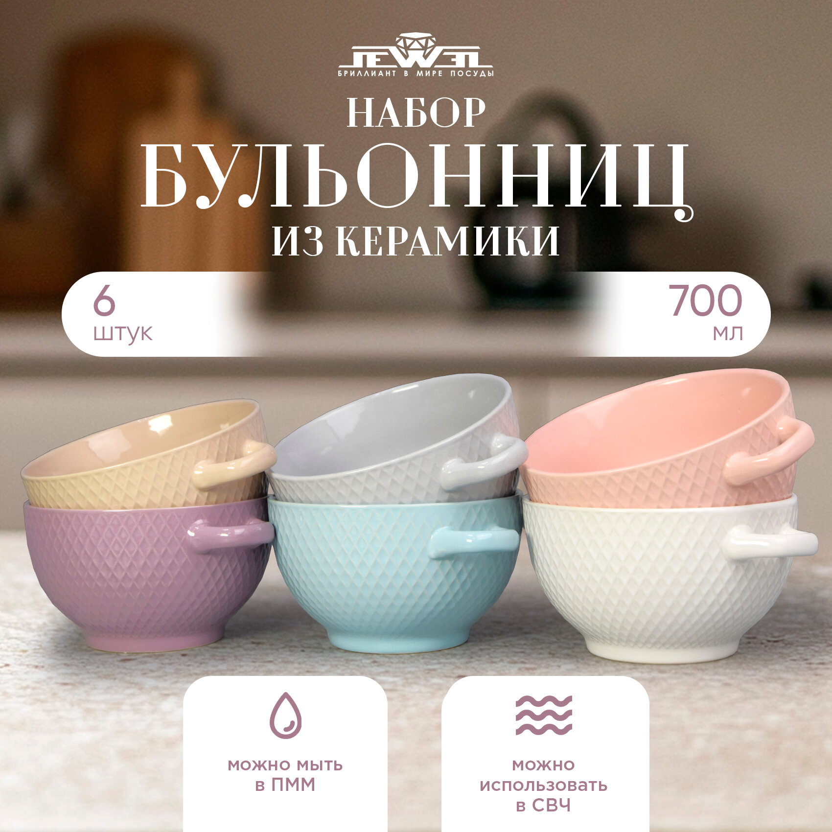 Супница бульонница с ручками набор 6 шт Аура 700 мл