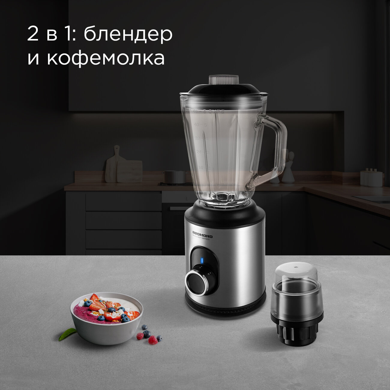 Блендер стационарный редмонд RSB-M3416, Черный/сталь — фото 1