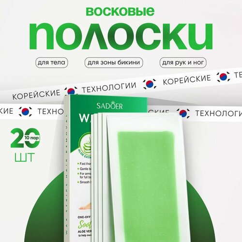 Sadoer - Восковые полоски для депиляции с экстрактом алоэ Aloe vera double-sided waxing paper 20 stickers 10 pieces double sided 501₽
