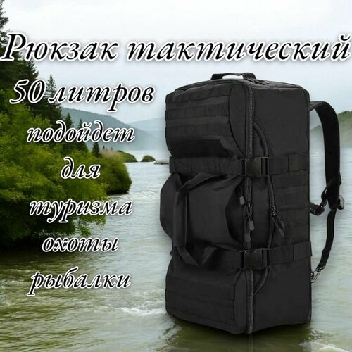 Рюкзак тактический мужской, туристический для рыбалки и охоты 50 л