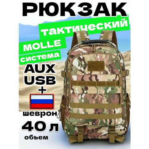 Рюкзак мужской тактический туристический походный 40 литров мультикам