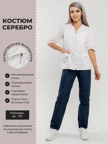 Изображение товара Рабочий Костюм Серебро из Тиси. Универсальный медицинский костюм женский из брюк и блузки для косметолога, врача стоматолога. Спецодежда для поликлиник, пищевой сферы и салона красоты