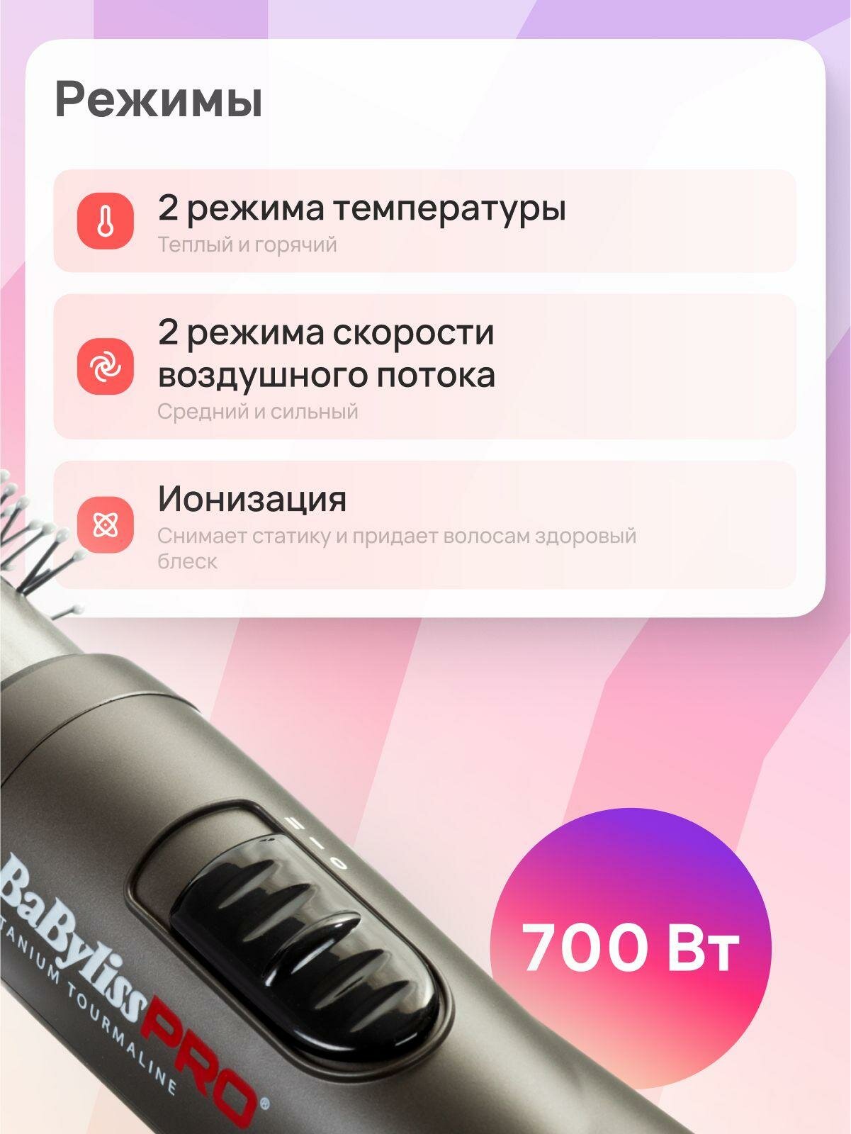Обзор: Фен-щетка BABYLISS PRO BAB2676TTE Titanium Tourmaline, 32 мм, мощность 700 Вт, вращение шнура 360º