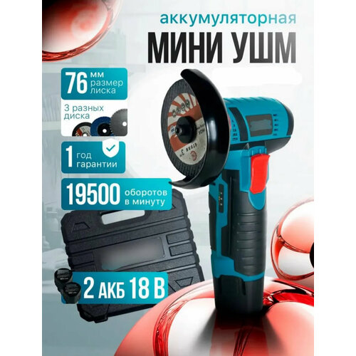 Болгарка аккумуляторная мини УШМ Бесщеточная угловая шлифовальная машина 19500 обмин аккумуляторная мини УШМ мини отрезная машина 3190₽