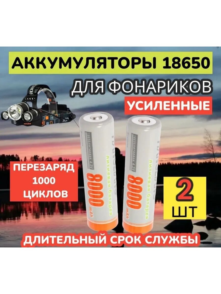 Аккумулятор 18650 зарядные с выпуклым плюсом для фонаря 2 шт