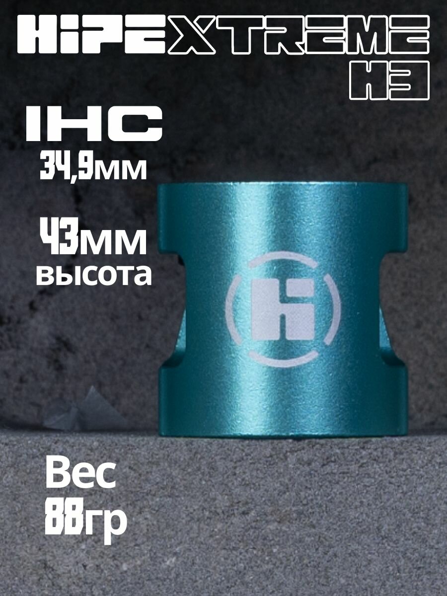 Хомут для трюкового самоката HIPExtreme H3 HIC 34.9 мм, 2 болта, голубой