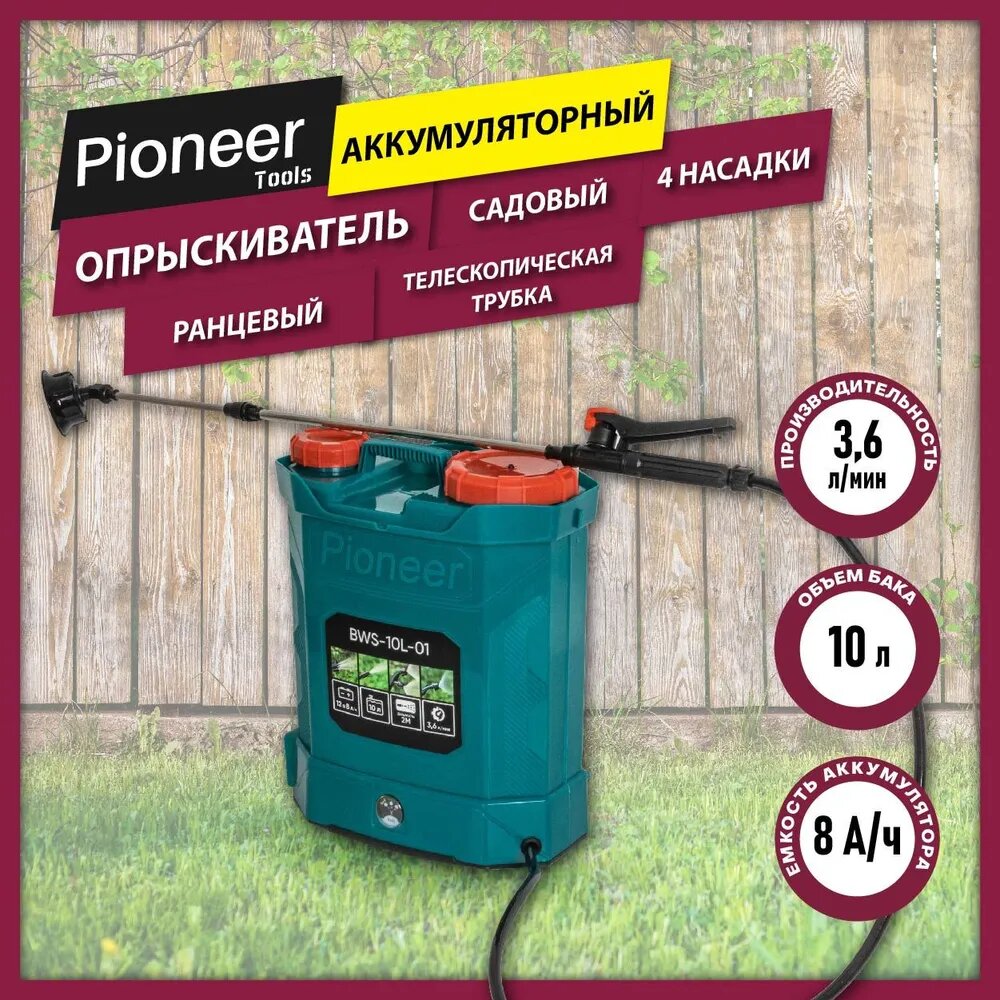 Опрыскиватель аккумуляторный Pioneer BWS-10L-01
