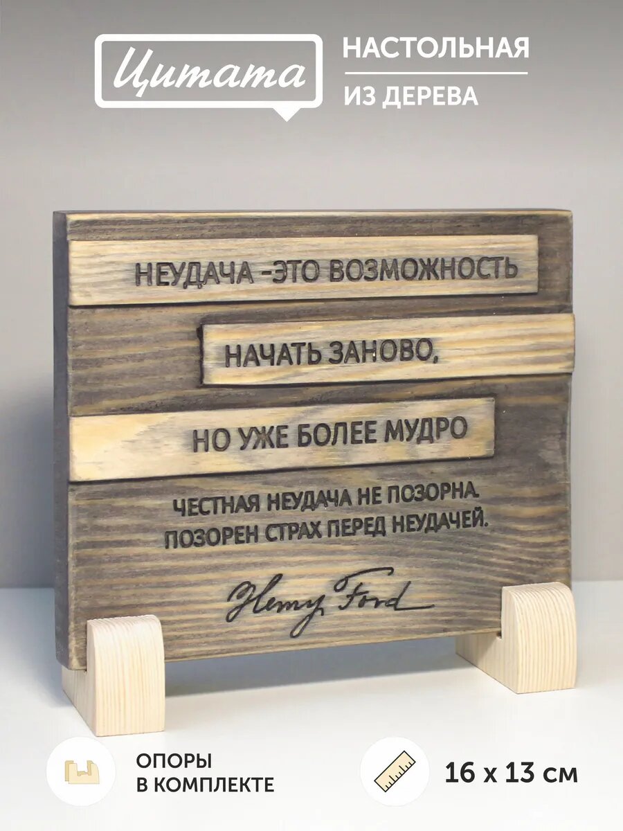 Табличка с цитатой Г. Форда 