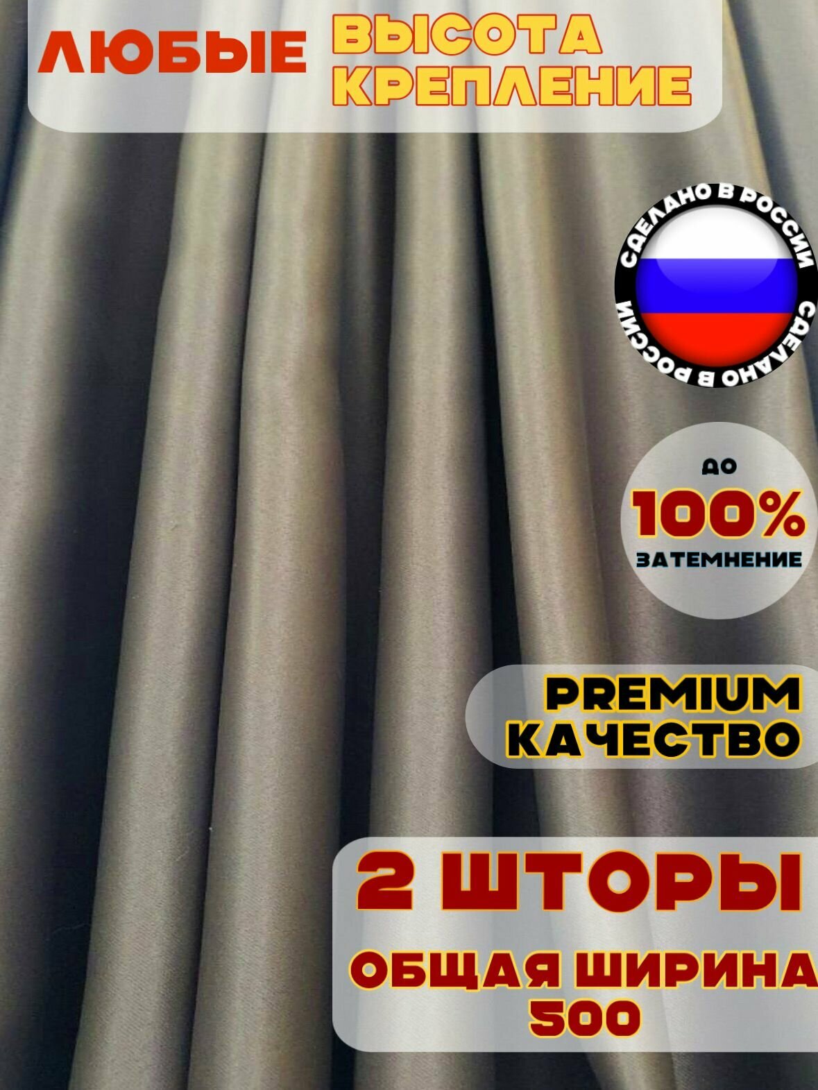 Комплект штор блэкаут 250х500 см, цвет коричневый шоколадный