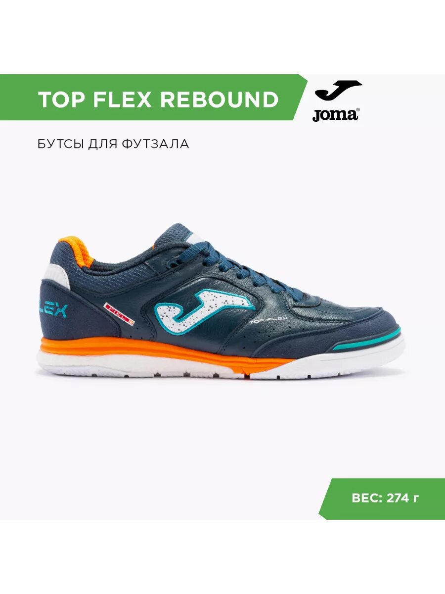 Футзалки JOMA