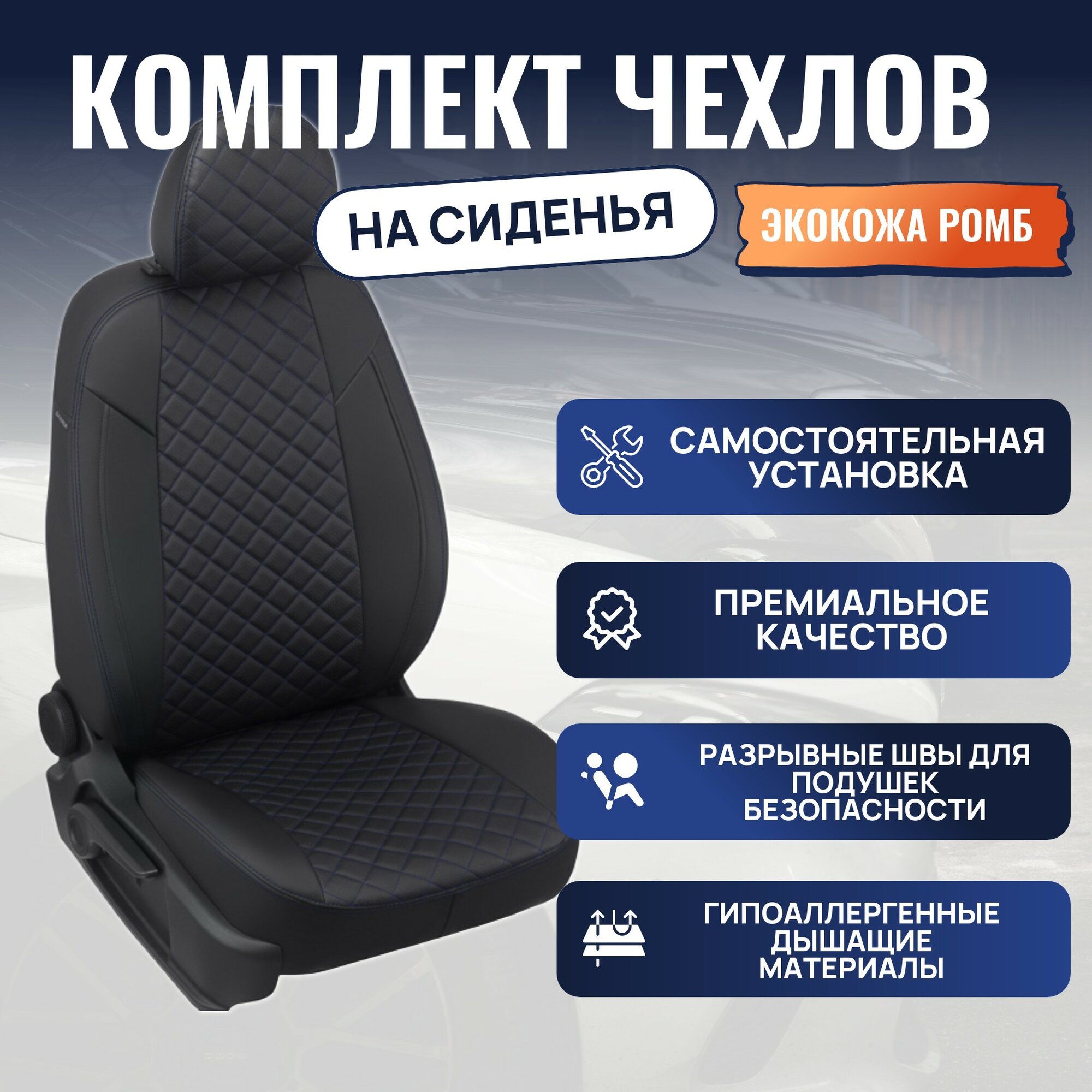 Чехлы на автомобильные сиденья Hyundai Elantra VII (CN7) с 20г. (Экокожа ромб, Черный + Синяя строчка)