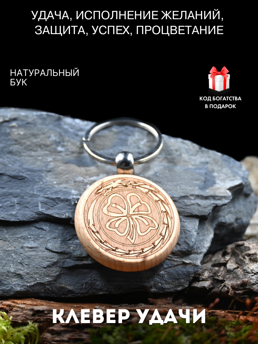 Амулет Gold Tree  Клевер удачи   дерево  ручная работа  0 4х4 см