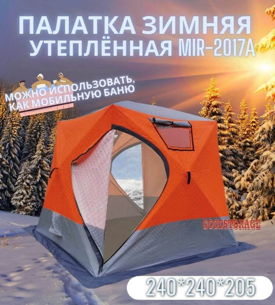 Утепленная четырехслойная зимняя палатка для рыбалки Mimir-2017A 4-местная