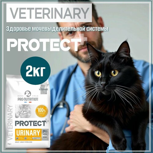 Сухой лечебный корм для кошек Flatazor Protect+ Urinary с птицей, ветеринарная диета для животных с МКБ, профилактика камней в почках и снижение болей, Франция, 2кг