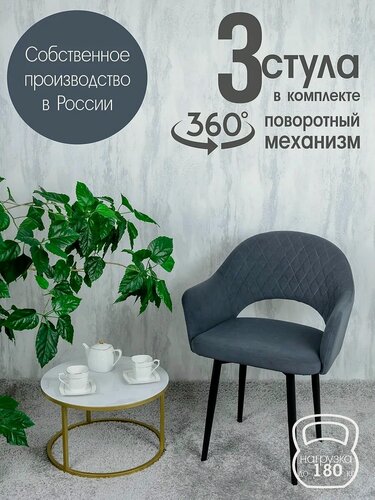 Изображение товара Поворотные стулья для кухни со спинкой и подлокотниками 3 шт