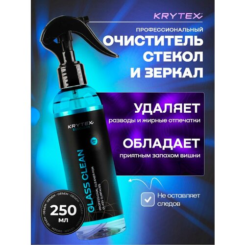 фото Стеклоочиститель для автомобиля "krytex glass clean", профессиональный очиститель стеклянных, зеркальных поверхностей, 250 мл