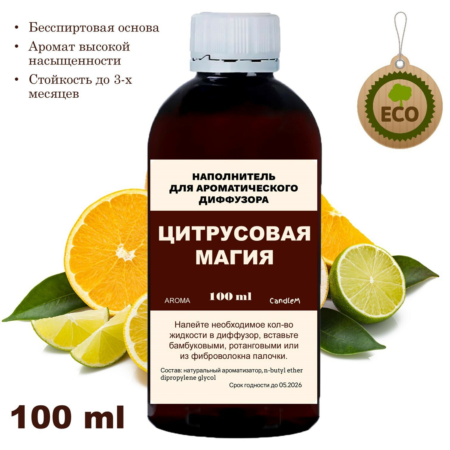 Цитрусовая магия - Наполнитель для диффузора - 100 мл