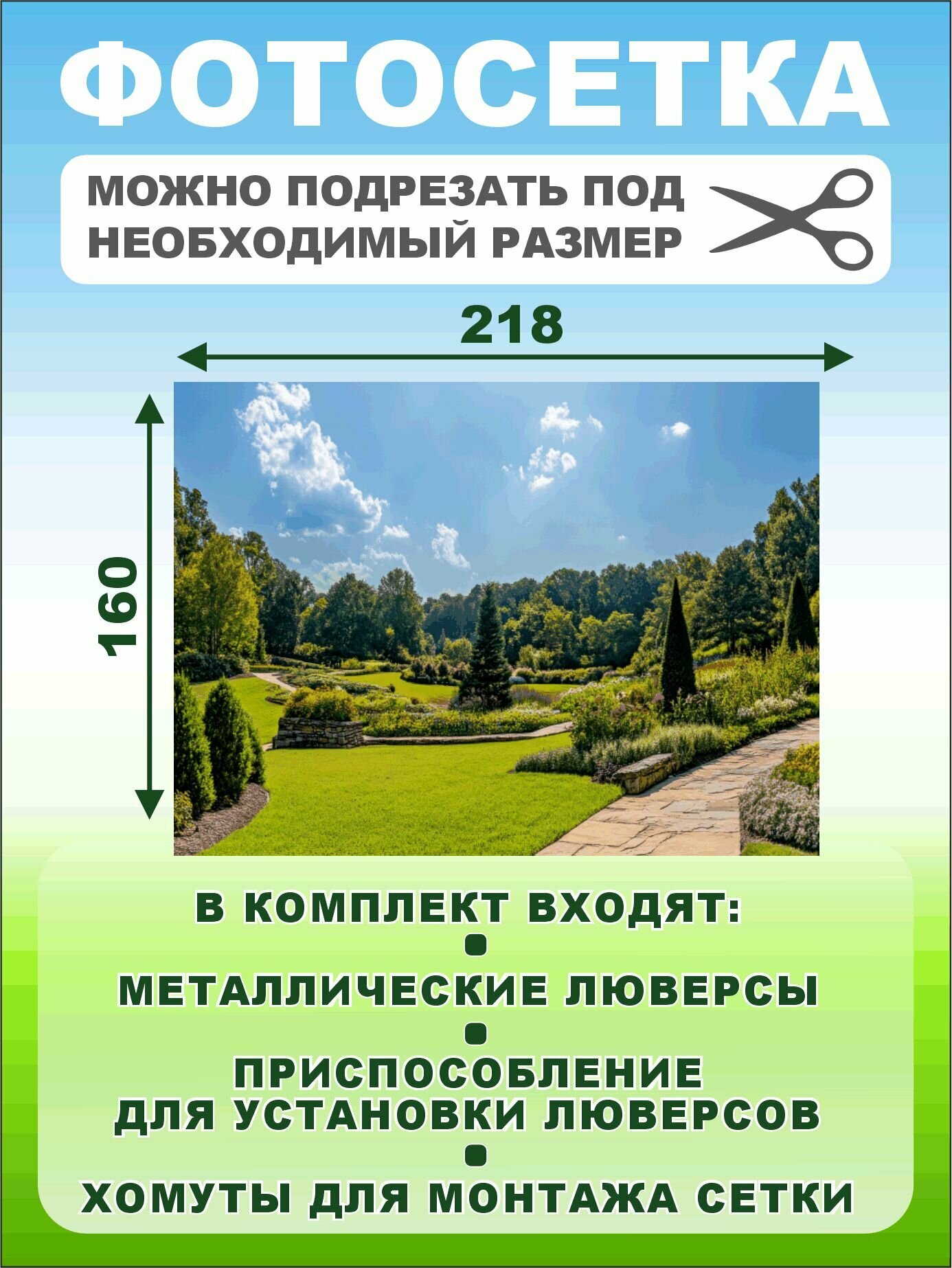 Фотофасад - баннер "Сад" 218 x 160cм — фото 1