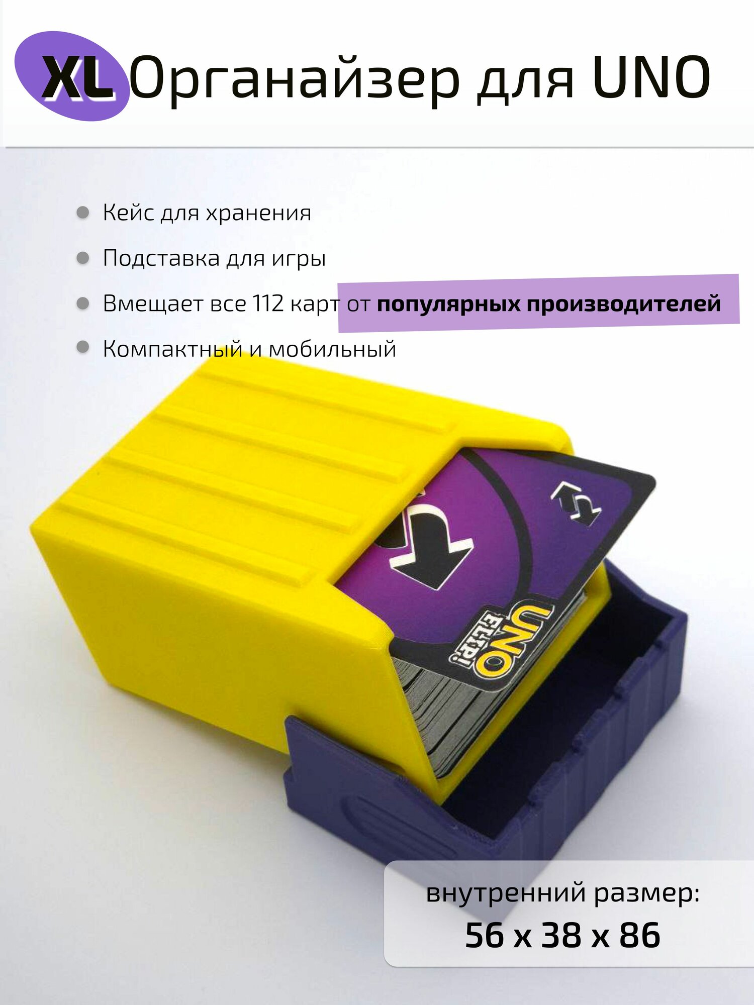 Органайзер-контейнер для карточной игры UNO XL