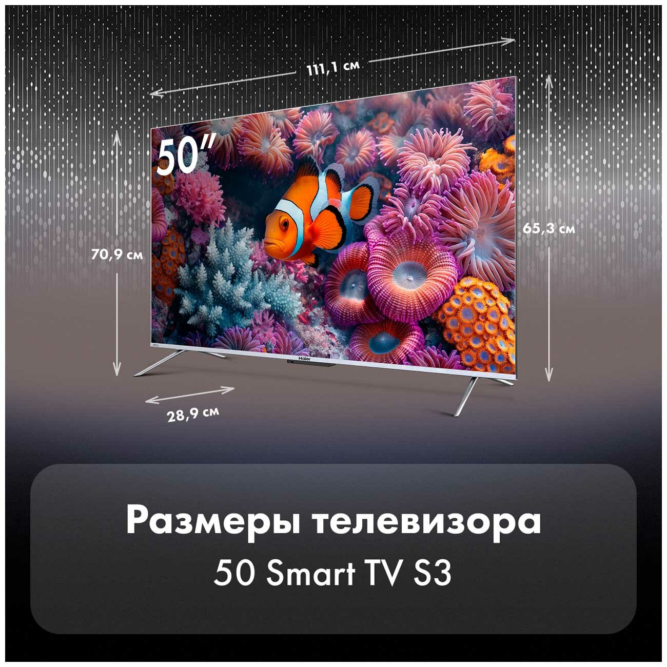 Телевизор Haier 50 Smart TV S3 — фото 1