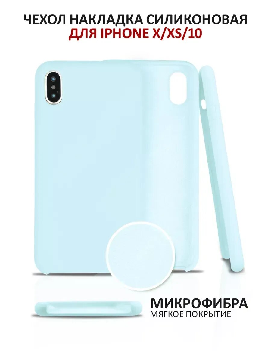 Чехол на iPhone X XS силиконовый для айфон