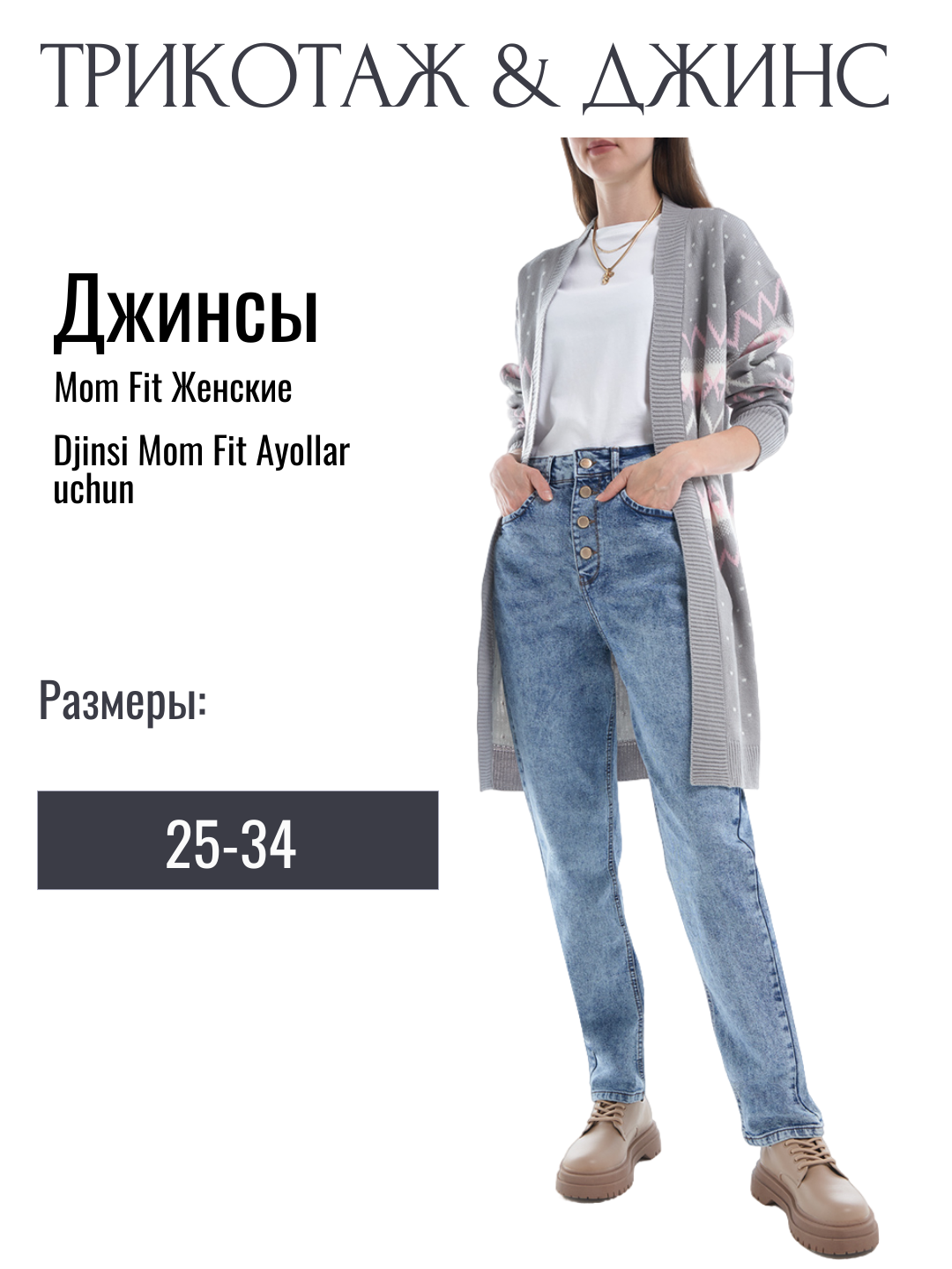Джинсы мом  1, размер 27/ГОЛУБОЙ, голубой