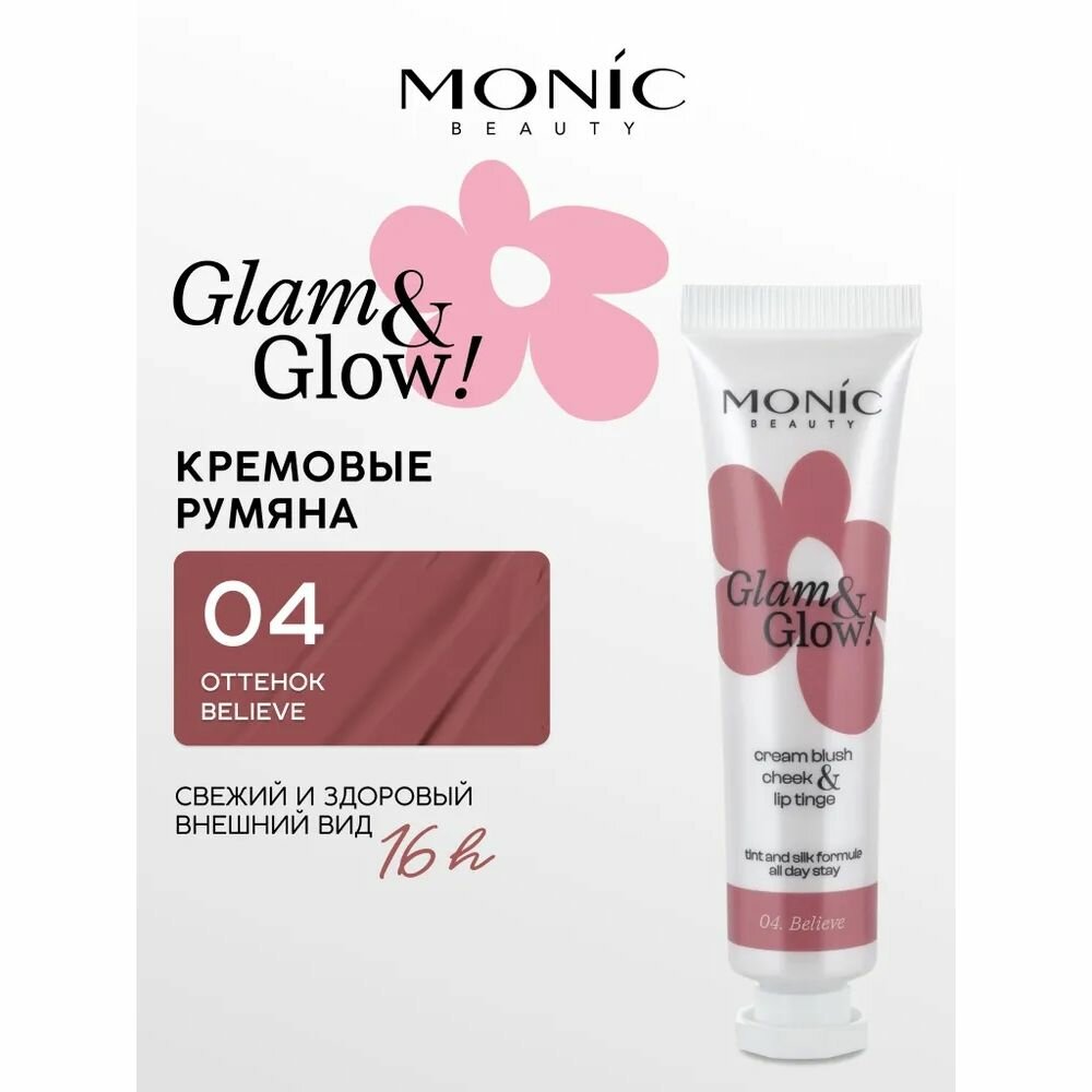 Румяна Monic Beauty "Glow Up!", Cheek&Lip Tinge, кремовые, тон 04 Believe
