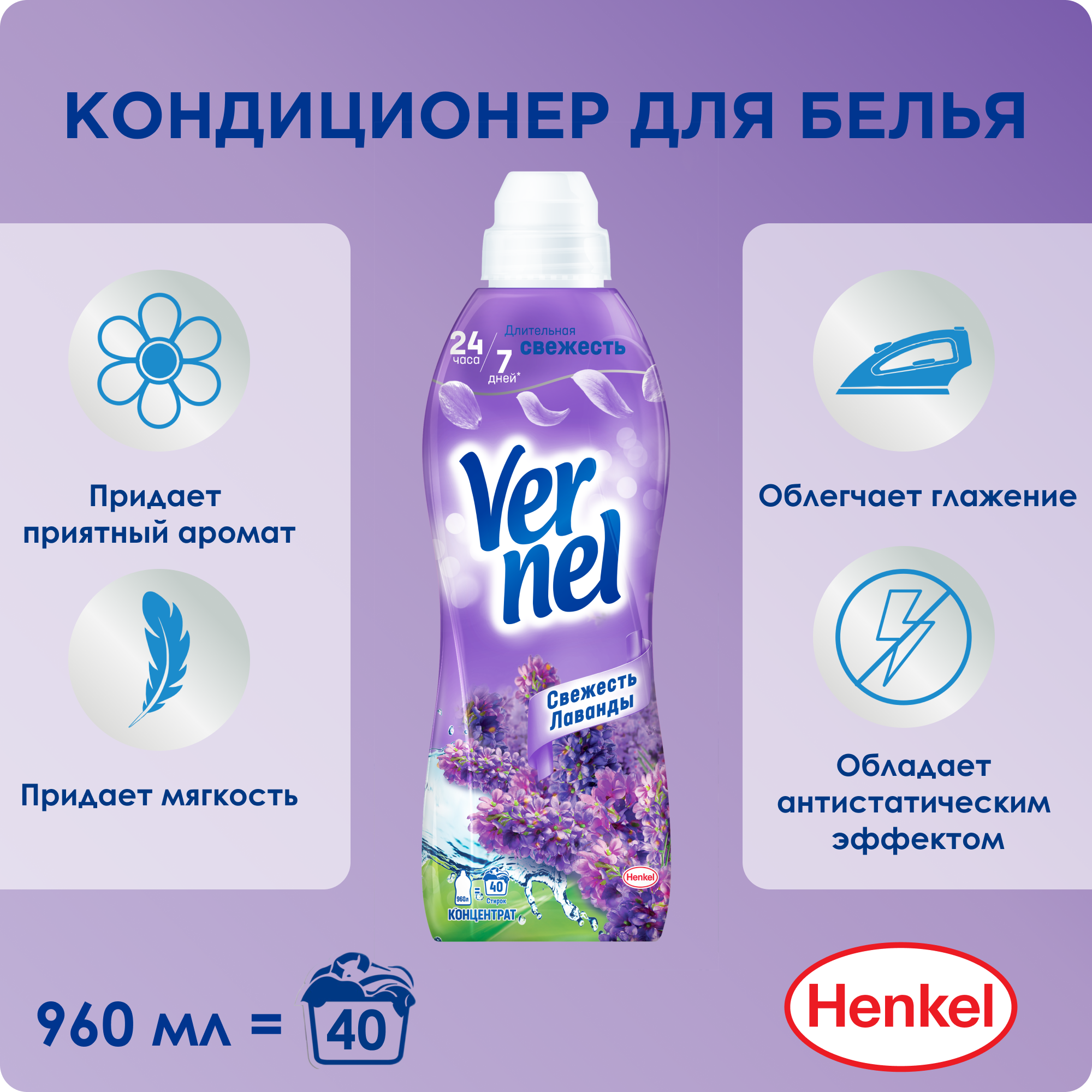 Кондиционер Vernel свежая лаванда, 960 мл