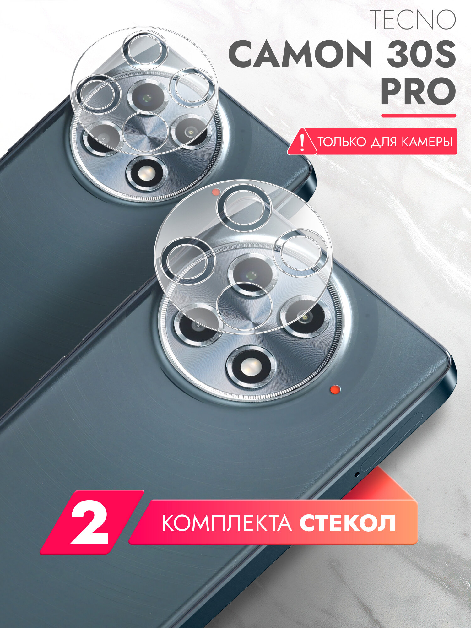 Защитное стекло на Камеру для Tecno Camon 30s Pro (Техно Камон 30с Про) , 2 штуки, (гибридное: пленка+стекловолокно), прозрачное силиконовая клеевая основа тонкое Hybrid Glass, Brozo