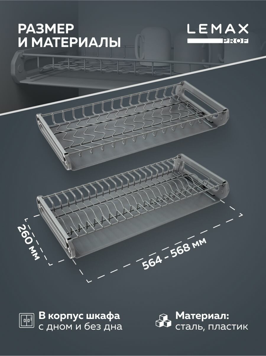 Картинки Сушилка для посуды с рамой Lemax / Двухуровневая сушка в базу 600 мм / цвет: вулканический серый