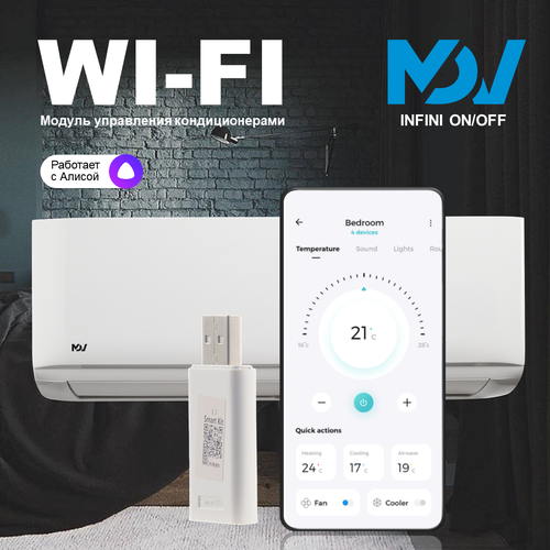 Wi-Fi модуль для кондиционера MDV Infini On/Off с поддержкой приложения Smart Home и Алисы от Яндекс