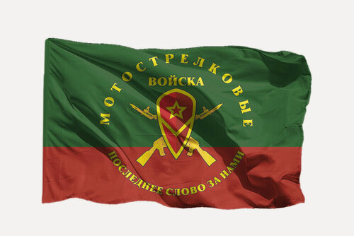 Изображение товара Флаг мотострелковых войск - Последнее слово за нами на сетке, 70х105 см - для уличного флагштока
