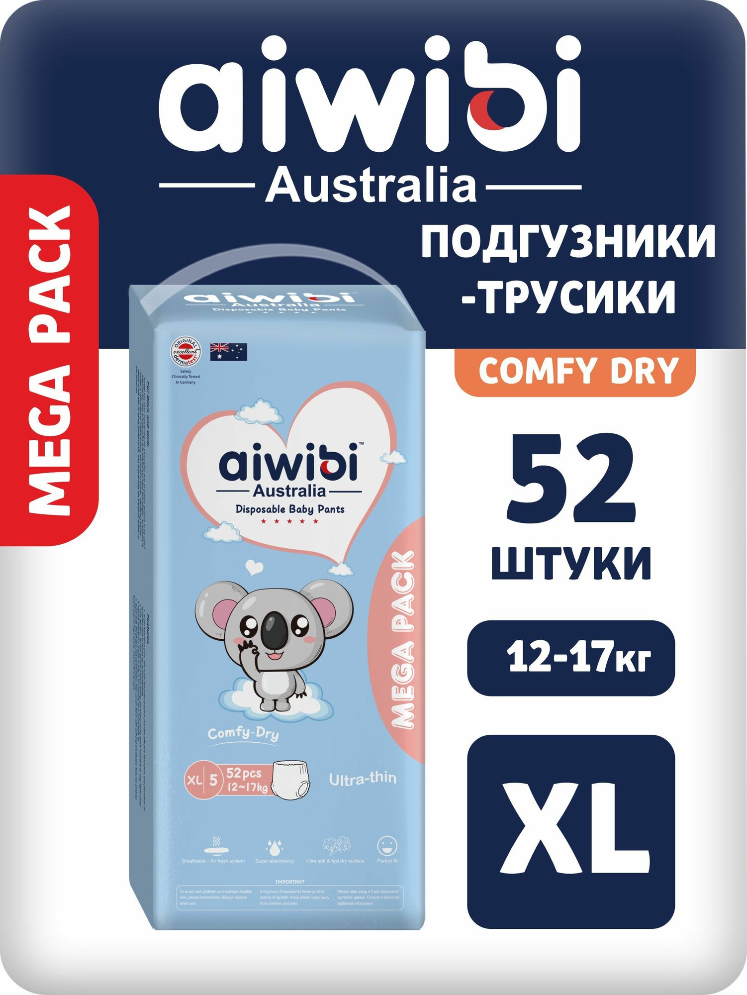 Трусики-подгузники детские AIWIBI Comfy dry XL (12-17 кг) 52 шт айвиби, памперсы