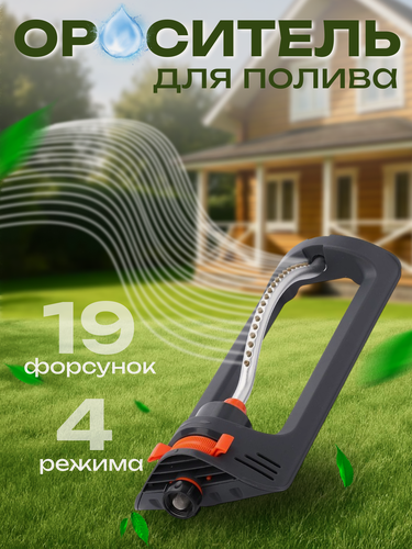 Изображение товара Дождеватель разбрызгиватель XCAN для полива газона опрыскиватель садовый/разбрызгиватель огородный